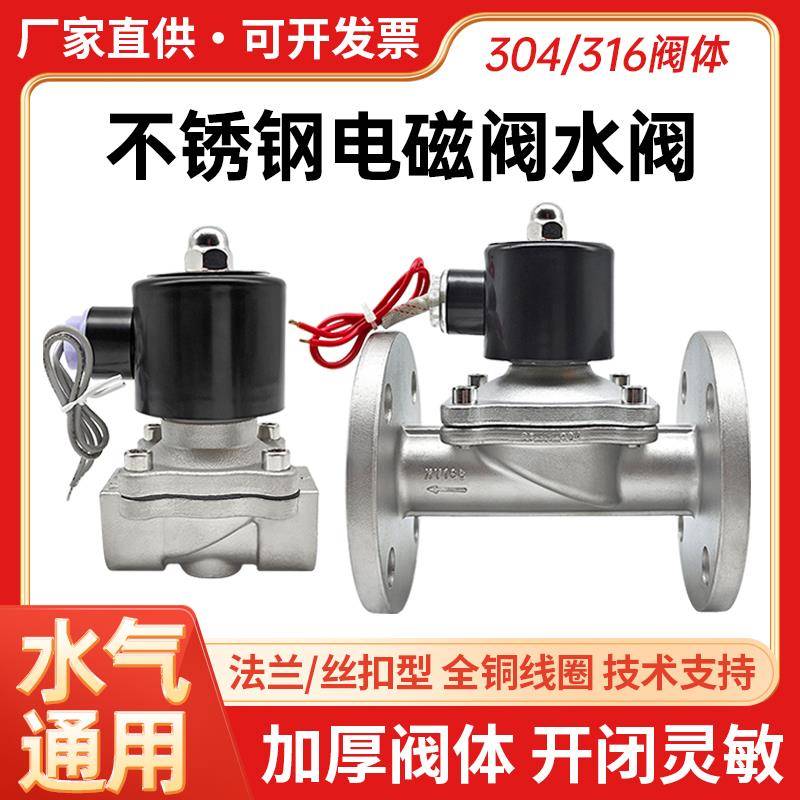 304不锈钢电磁阀AC220V水阀316L控制阀耐高温法兰式ZCS-DN25/24V