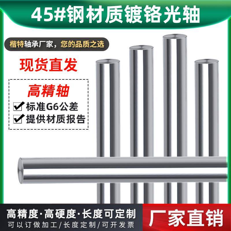 g6公差光轴 高精度精密直线光轴硬轴 软轴 活塞杆加硬耐磨镀铬棒