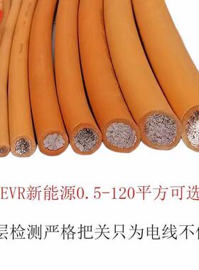 橙色EVR汽车高压线 35 50 70 95 120 240平方DC1500V动力线铜电线