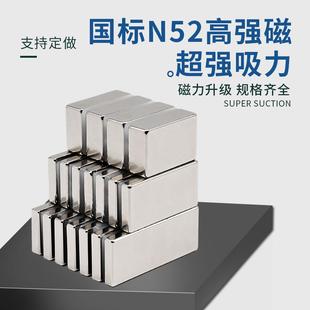 高强度强力磁铁 超强磁力钕铁硼强磁 磁铁 高性能强磁 国标N52