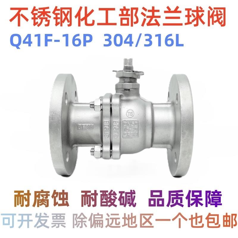 Q41F-16P不锈钢手动法兰球阀304/316L化工部标准HG/T20592耐腐蚀