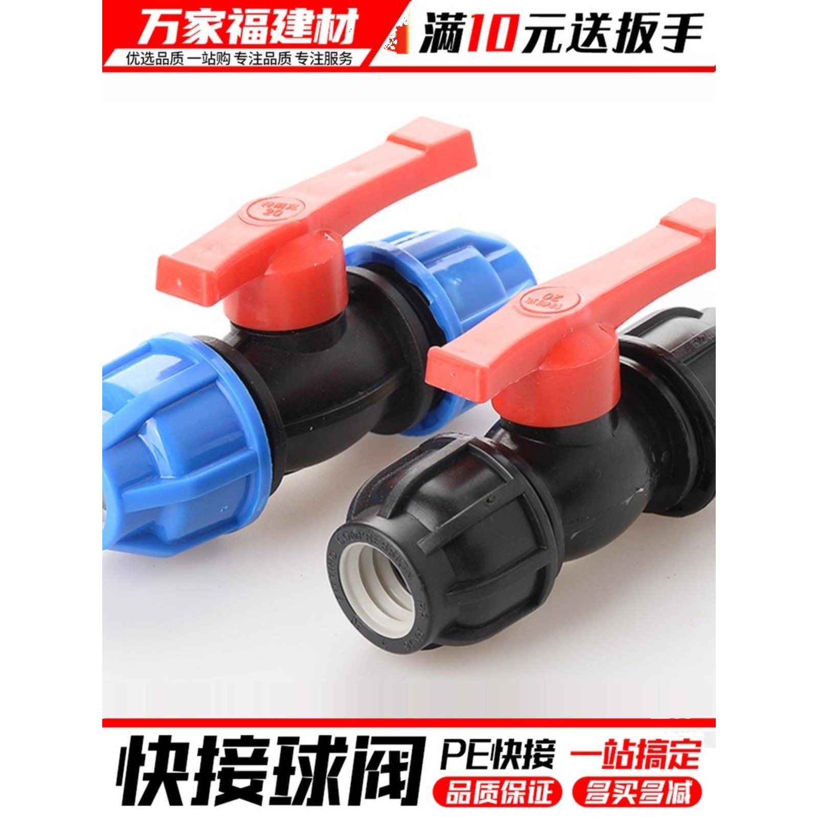 pe水管快接球阀开关快速接头抢修水塑料管活接阀门配件2025324分