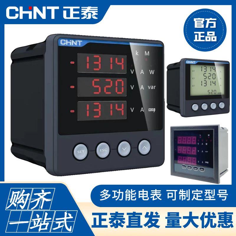 正泰多功能电力仪表PD666三相数显电流电压表RS485智能电表电能表