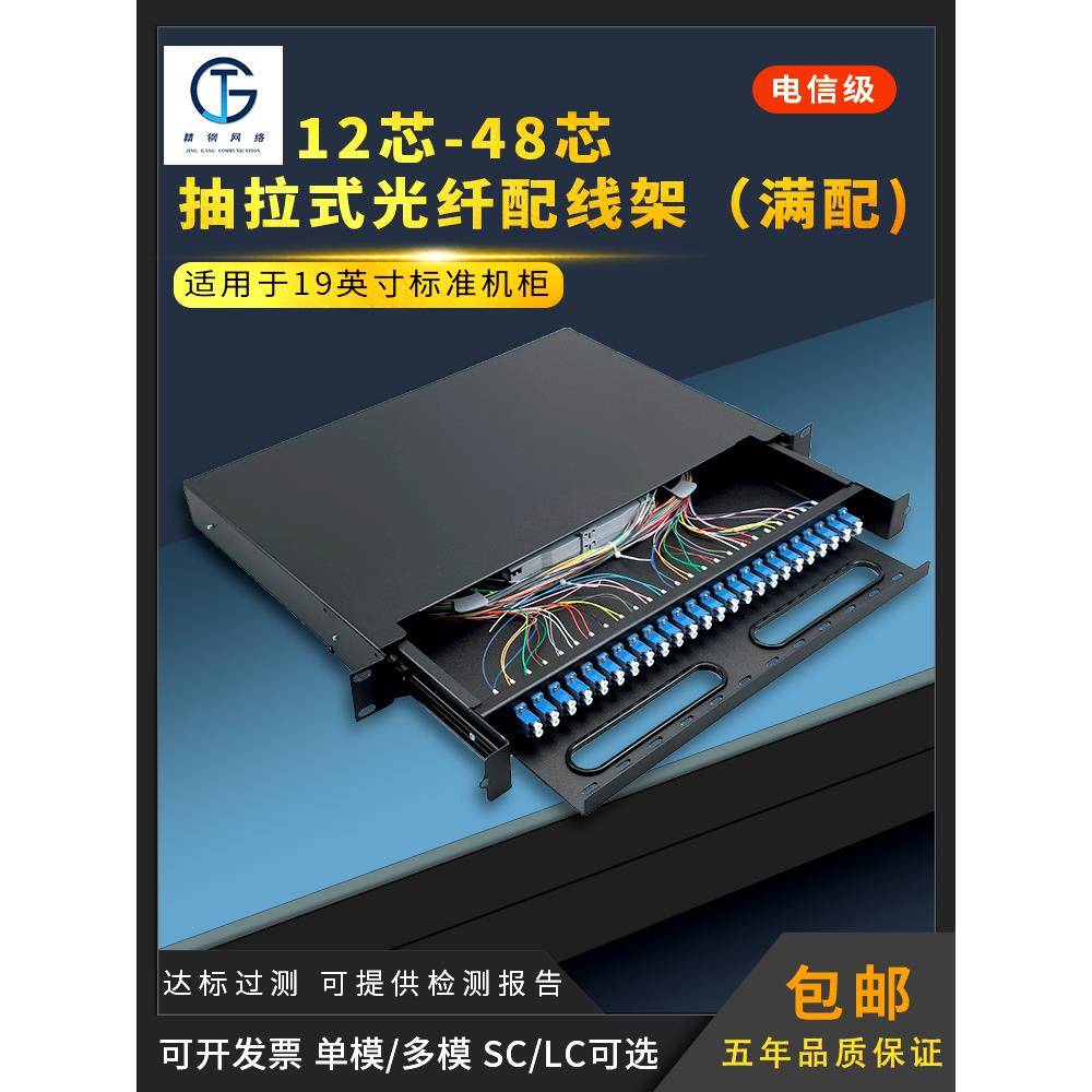 24芯48芯Lc Sc设备齐全的拉出式光纤布线架Odf终端盒光缆尾纤融合盒接收