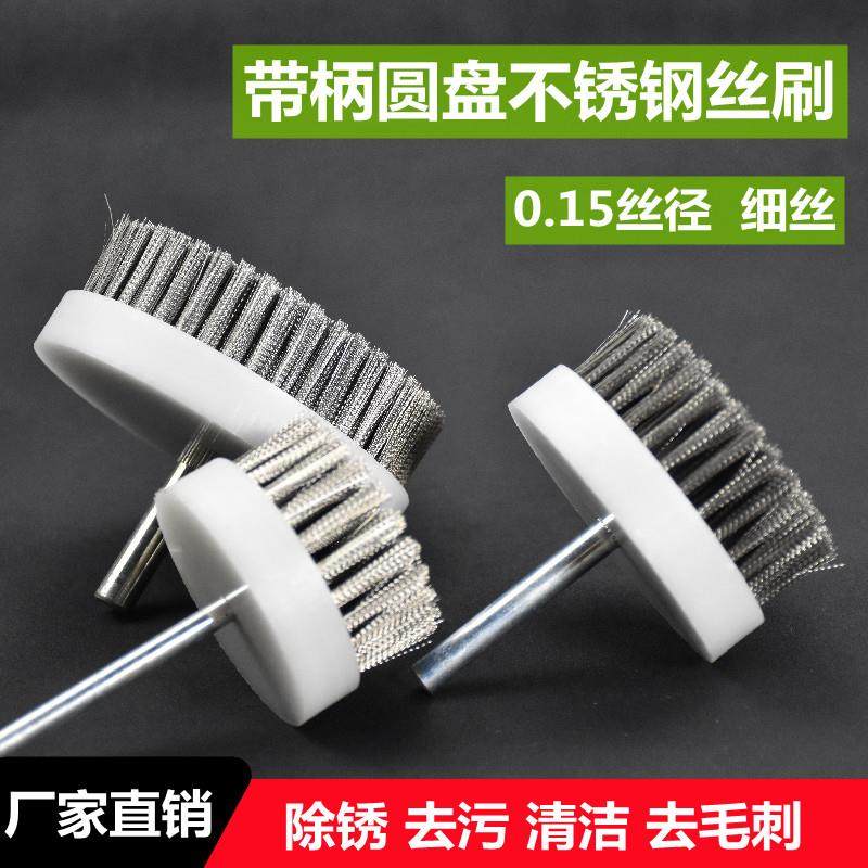 圆盘钢丝轮带柄电动不锈钢丝刷金属除锈去毛刺木雕根雕铜丝打磨头