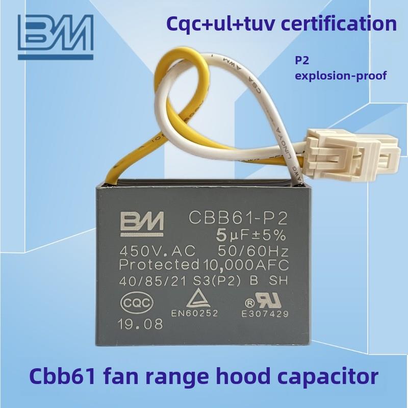Cbb61吸油烟机电容器风扇吊扇电机启动电容器0.6-30Uf 450V抽烟机