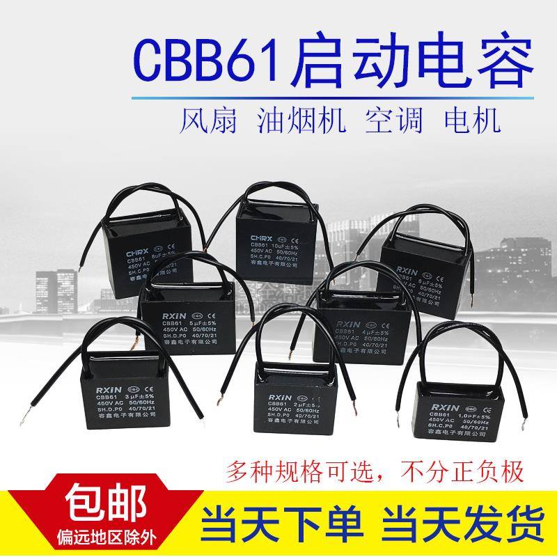 CBB61电容器450V风扇1/1.2/1.5/2/2.4/3/4/5/6/8/10UF启动220V380