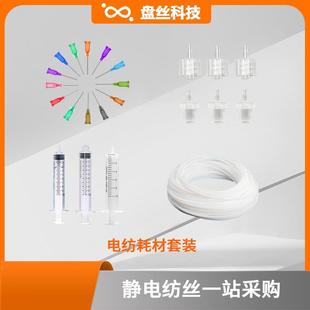 针头耐腐蚀聚四氟乙烯管鲁尔接头针筒 静电纺丝导管套装