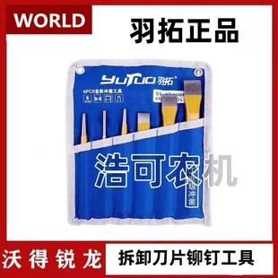 沃得锐龙收割机割刀刀片拆卸工具羽拓冲凿冲子拆卸刀片铆钉工具
