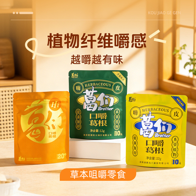 葛们口嚼葛根健康植物口香糖日加班开车聚会清爽常休闲咀嚼零食