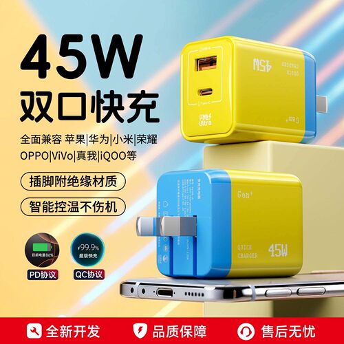 氚全协议氮化镓手机充电器数据线