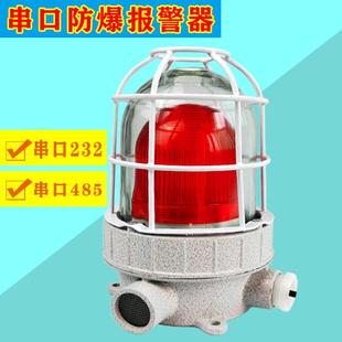 12V闪烁警示灯110分贝警报器 串口防爆声光报警器220V红黄绿蓝24V