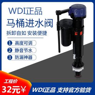 进水阀 WDI马桶配件进水阀抽水坐便器水箱上水通用水双按老式