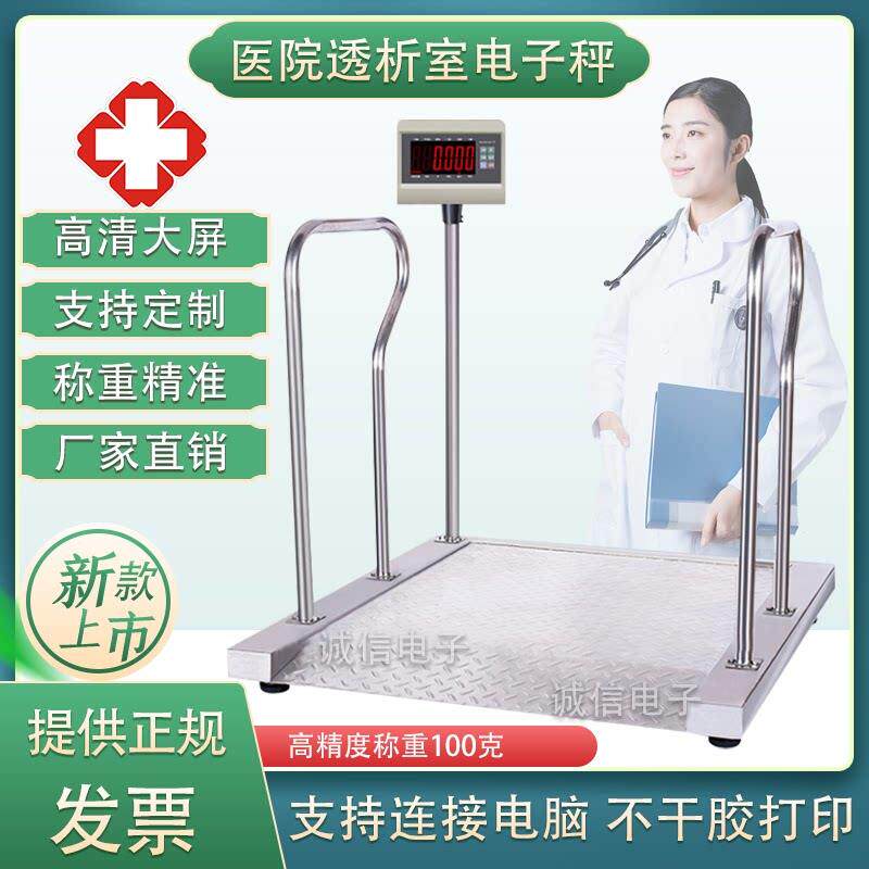 轮椅车电子秤医疗体重计医院透析室专用磅秤称重体检康覆秤不锈钢