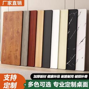 桌面板定制桌板面台面板材吧台餐桌板学习书桌面板电脑桌台面板子