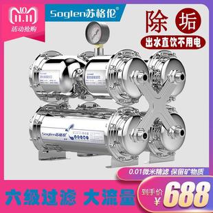 苏格伦净水器家用直饮自来水过滤器厨房大流量不锈钢除余氯净水机
