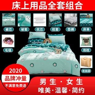 被褥单双人男女学生宿舍床上用品春夏秋冬季 被子全套装 三四六件套