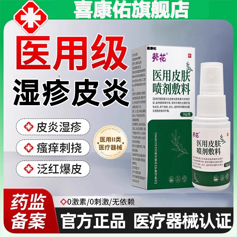 葵花医用级！皮炎湿疹皮肤敷料