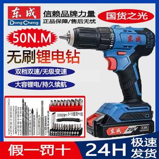 双速正反转双电起子电动手电钻 东成20V无刷充电钻DCJZ2050充电式