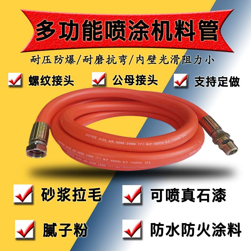 喷涂机料管真石漆料管防爆耐磨高压软管腻子粉防水防火涂料管子