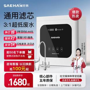 1微废水世韩净水器家用直饮厨房RO反渗透纯水机净化加热套装