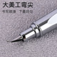 小钢炮美工弯尖钢笔书法练字硬笔金属全钢0.6小翘头0.7美工笔