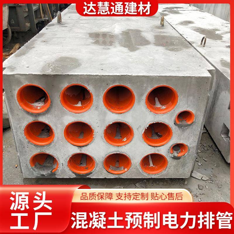混凝土预制3*4电力排管电缆沟电力排管街道基础设施6孔9孔16孔厂