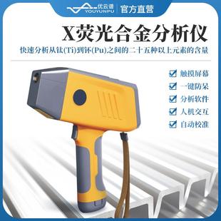 合金分析仪矿石重金属分析仪X荧光合金分析仪器 X荧光光谱仪手持式
