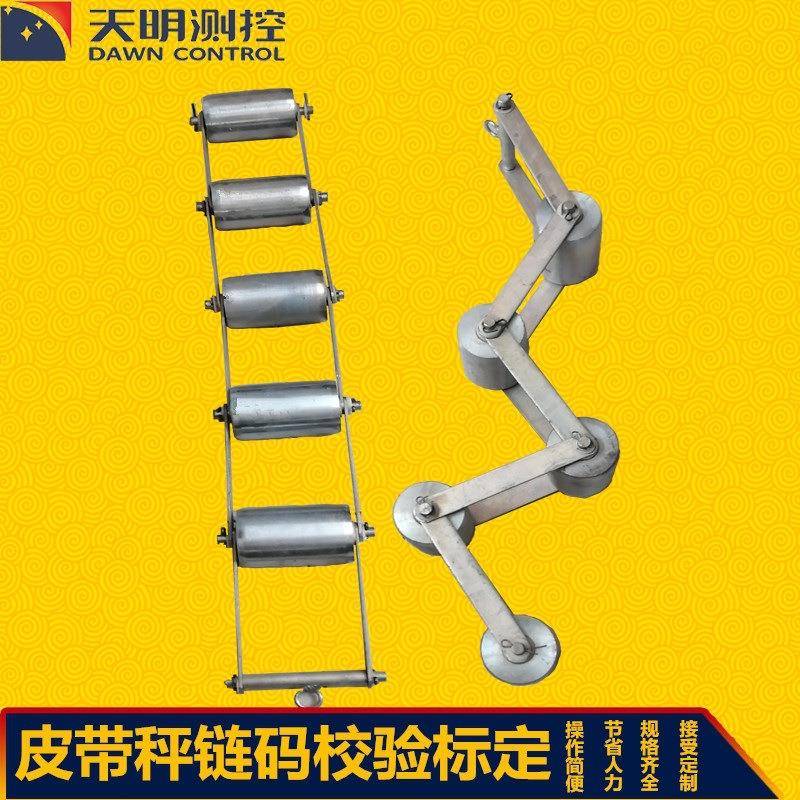 皮带秤链码链码校验装置循环链码卷扬链码及链码藏箱皮带称标定