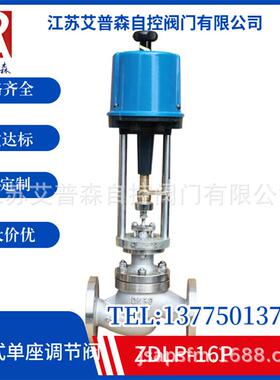 ZDLP-16P电子式单座比例式调节阀电子式单作蒸汽油气动调节阀其