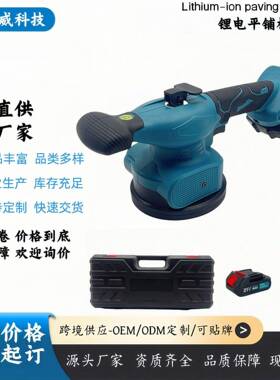 跨境21V锂电无刷瓷砖平铺机贴地板砖辅助工具大功率全自动铺砖机