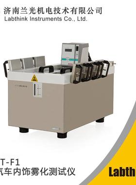 FT-F1车内饰件雾化测试仪汽车内饰材料成雾性试验仪LABTHINK