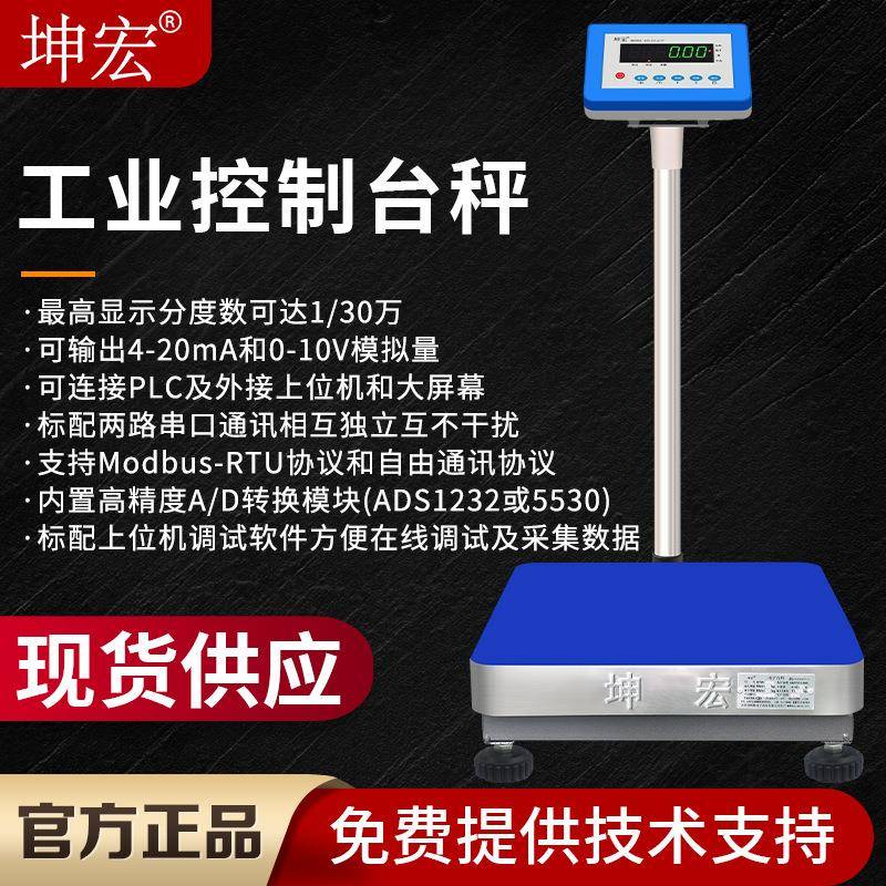A3-1工业控制台称RS485Modbus-RTU协议0-10V4-20ma电子秤