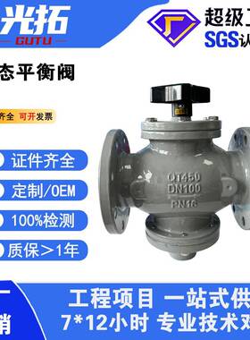 动态平衡阀ZL47F-16Q自力式流量法兰平衡调节阀dn50100200