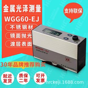 EJ测光仪金属电镀层高光泽宽量程光泽度测量计 光泽度仪WGG60