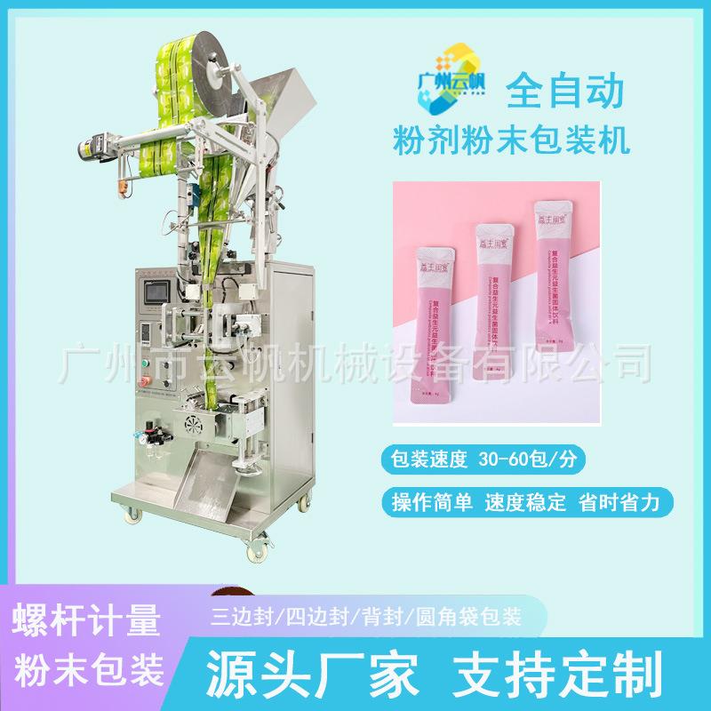 圆角固体饮料粉剂包装机益生菌粉包装机全自动软膜粉包装机