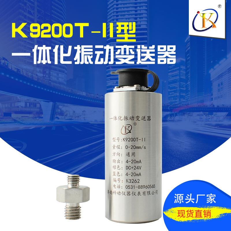 DK360A-T-S02-010-02-01一体化振动变送器震动传感器测振传感器