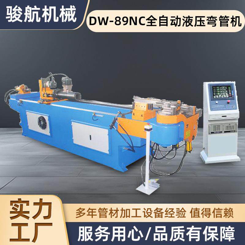 DW89CNC-2A-1S液压弯管机全自动数控弯管机方管圆管无毛刺折弯机