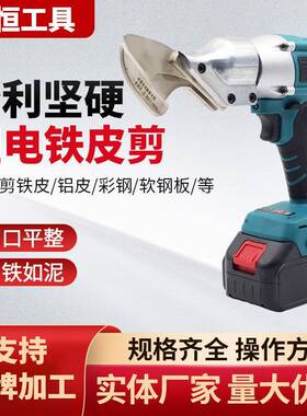 无刷锂电铁皮剪不锈钢铝皮铜皮裁剪套装电动工具电剪刀高效剪切
