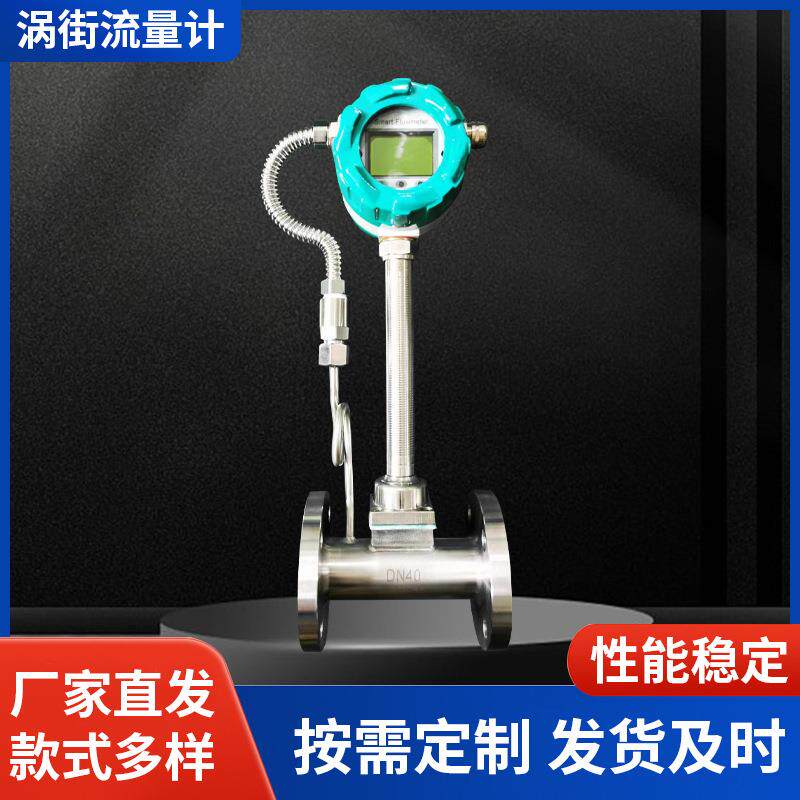 DN100空压机管道流量表压缩空气涡街流量计分体式无线远传流量计