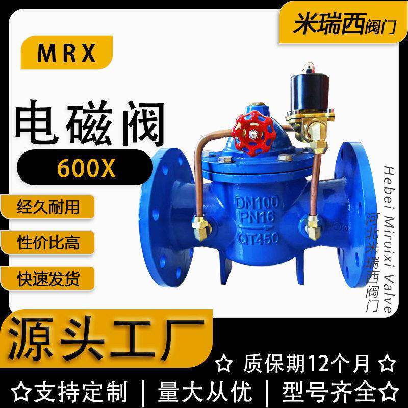 水利电磁阀阀体球墨铸铁法兰控制调节阀门厂家河北600X-16Q