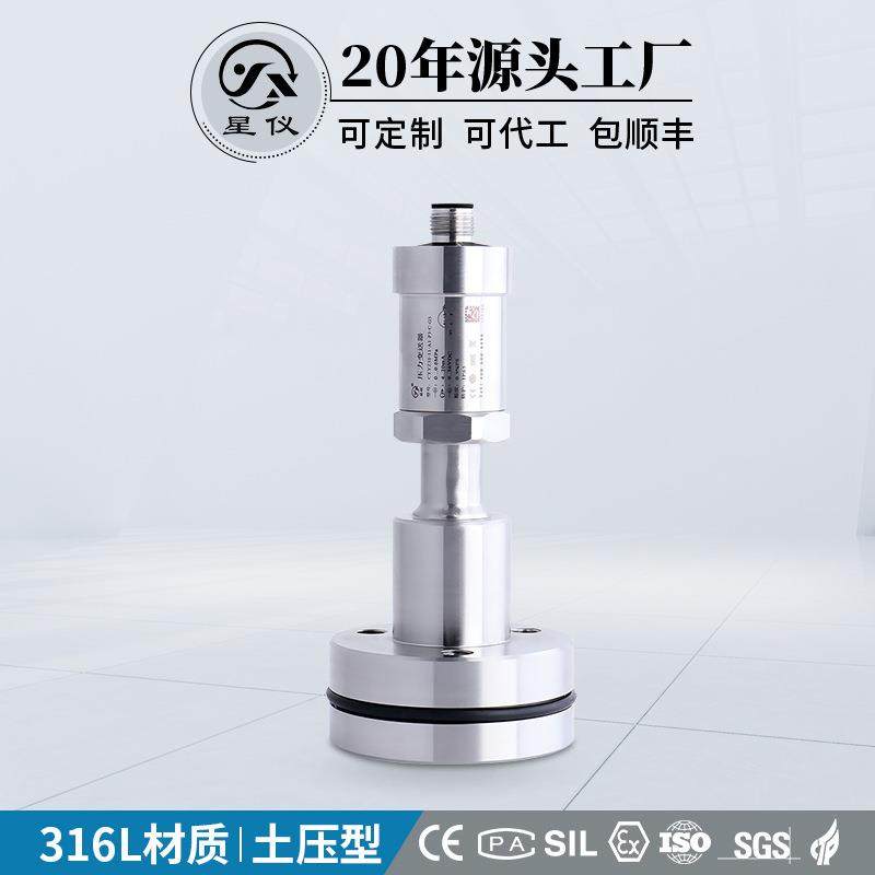 星仪CYYZ38土压型RS485压力变送器土仓盾构机4-20mA土泥压传感器