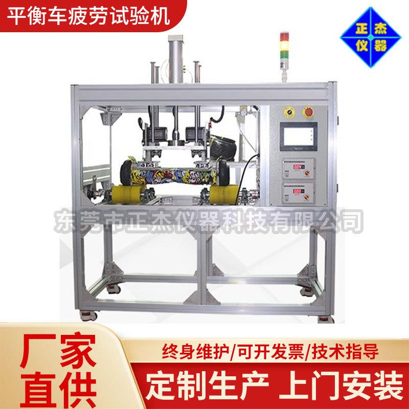 平衡车动态耐久性检测体感车爬坡疲劳试验机加工定制生产