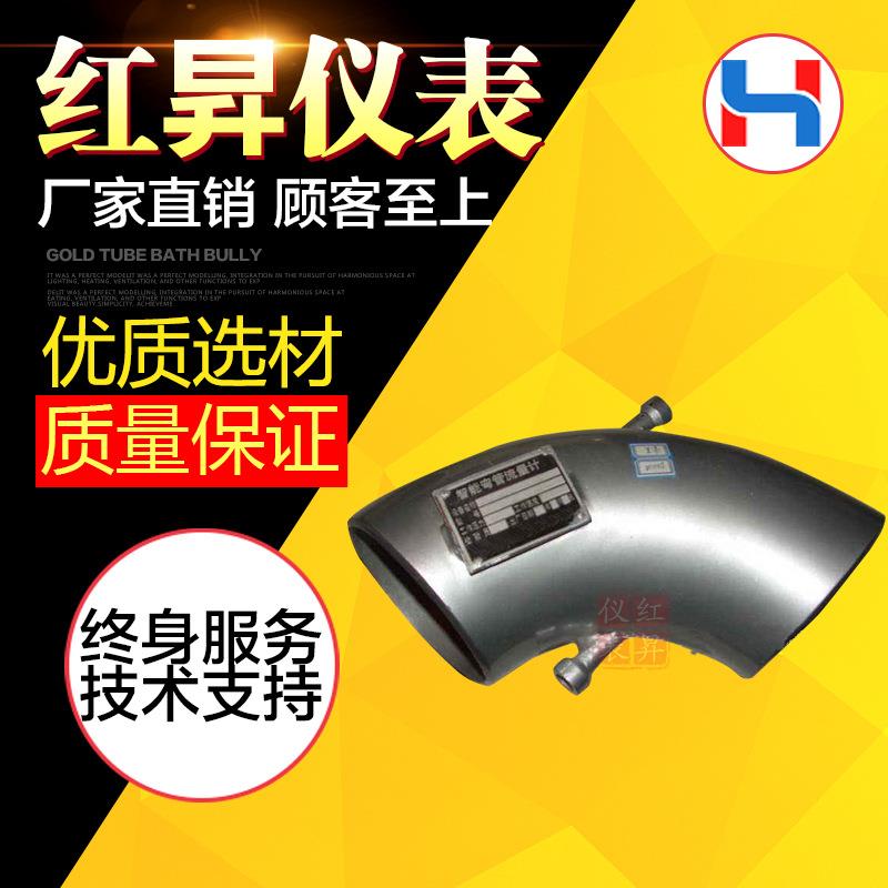 厂家直销弯管流量计高品质智能弯管流量计高精度弯管流量计