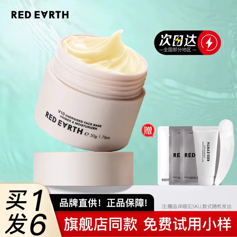 redearth红地球贴贴霜隔离霜妆前乳橘子面霜女隐形毛孔不卡粉,彩妆/香水/美妆工具,隔离/妆前/素颜霜,淘宝优惠券,粉丝福利购,淘宝优惠卷