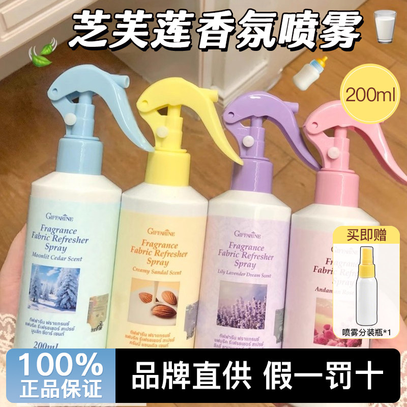 芝芙莲织物香氛除味喷雾衣物清新剂持久留香去异味静电护衣灭螨虫
