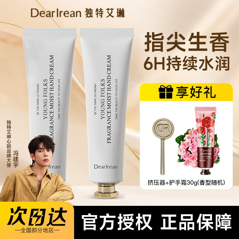 【品牌授权】Dr独特艾琳护手霜