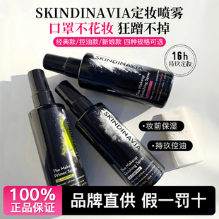 K妹推荐丨美国skindinavia定妆喷雾丝科蒂娜喷雾控油持久经典新娘