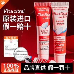 法国Vitacitral维德勒润唇膏女保湿滋润秋冬嘟嘟水嫩护唇啫喱15ml