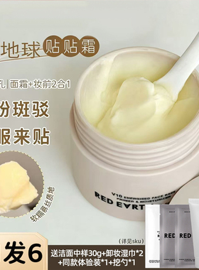 redearth红地球贴贴霜隔离霜妆前乳面霜提亮肤色女隐形毛孔不卡粉